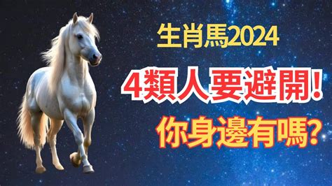 屬馬人|2024屬馬幾歲、2024屬馬運勢、屬馬幸運色、財位、禁忌